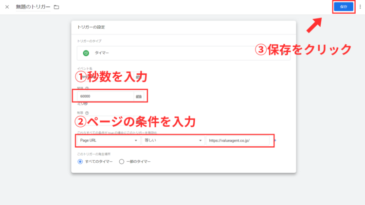 ga4ページ滞在時間タイマーの条件を入力