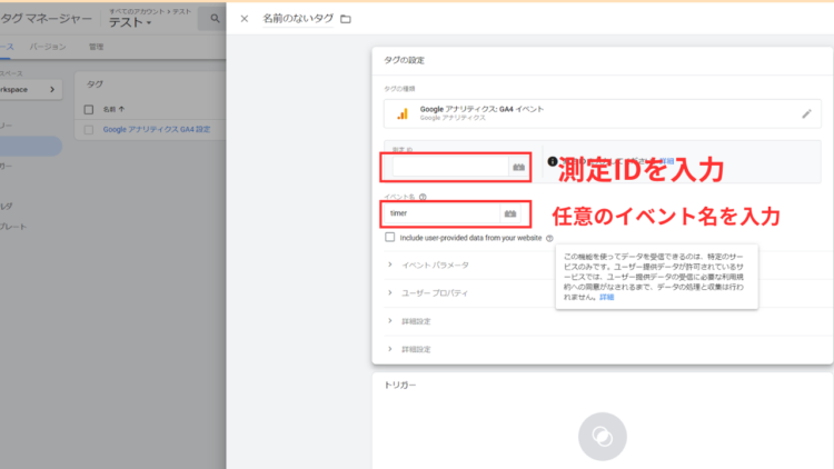 ga4ページ滞在時間イベント名を入力