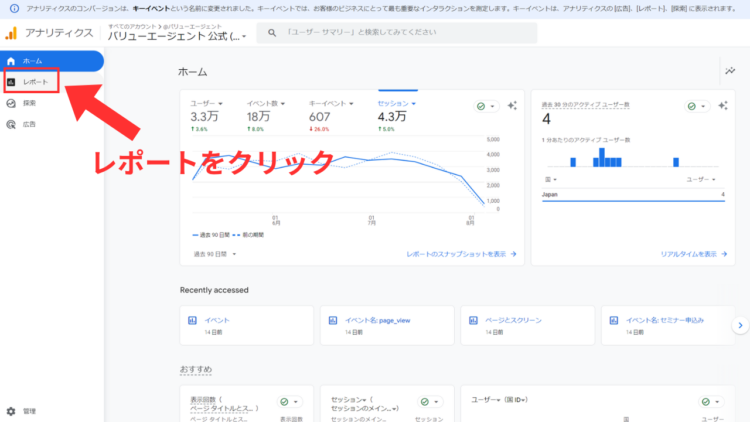 ga4滞在時間レポートをクリック