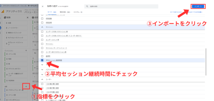 ga4平均セッション継続時間のインポートをクリック