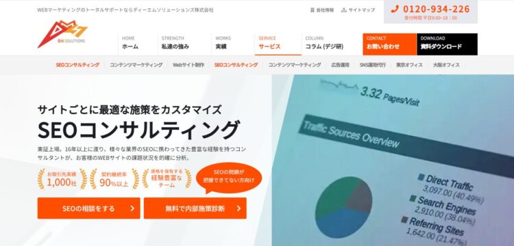 ディーエムソリューションズホームページキャプチャ
