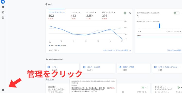 GA4管理をクリック