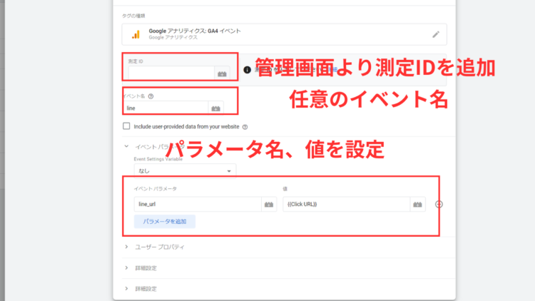 GTMイベントやパラメーターの入力