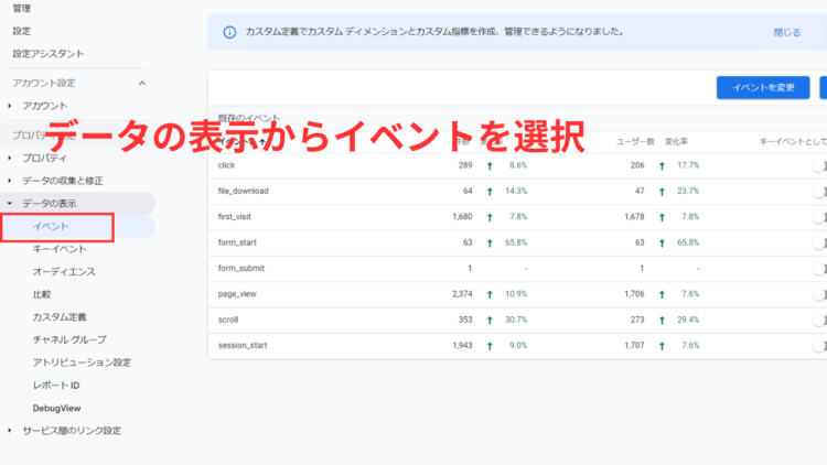 GA4データ表示からイベントを選択