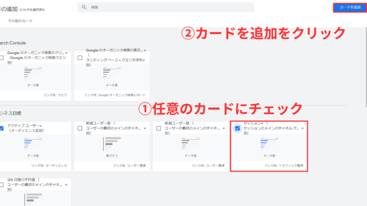 GA4サマリーレポートで任意のカードを追加