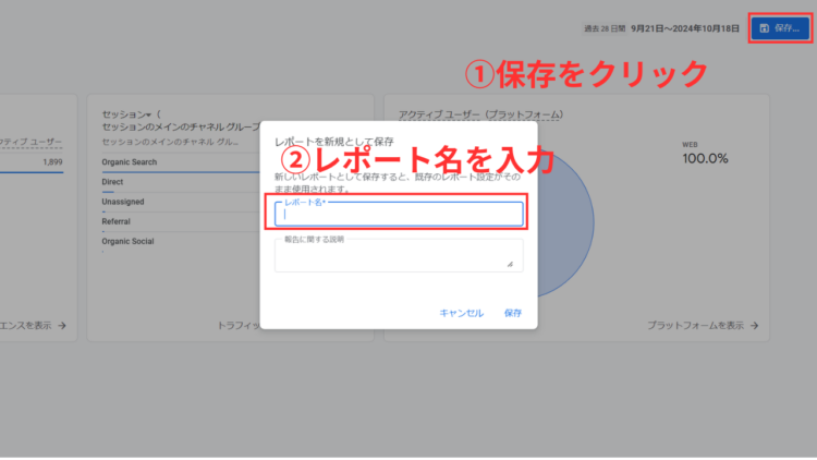 GA4レポートの保存