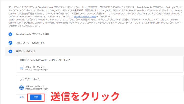 ga4サーチコンソール連携送信をクリック