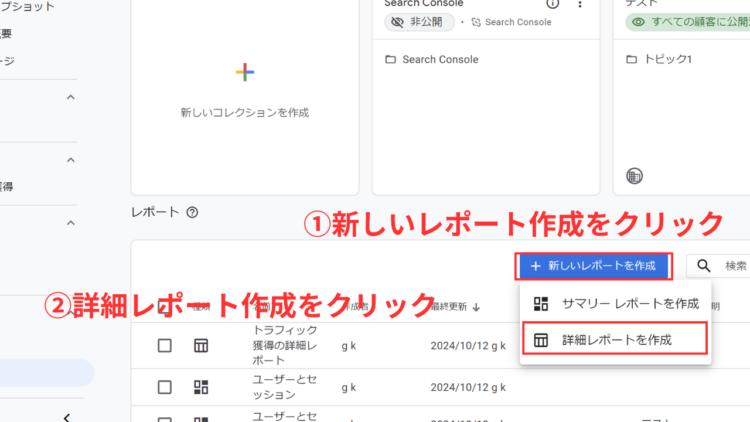 GA4詳細レポートの作成