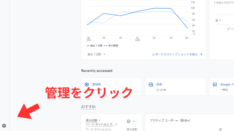 ga4サーチコンソール連携管理をクリック