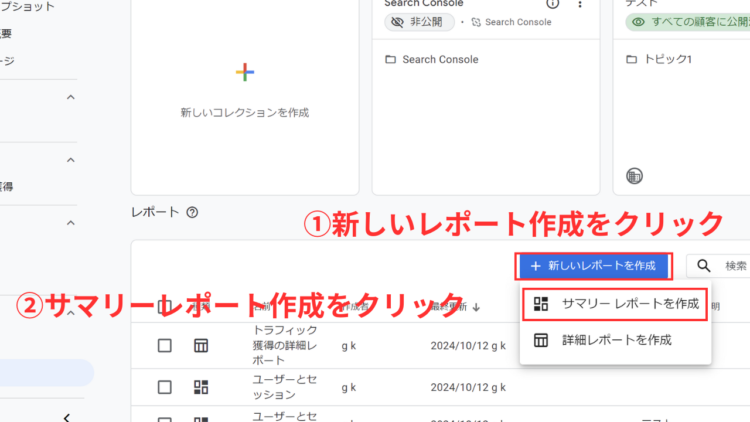 GA4サマリーレポートを作成