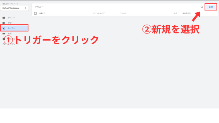 ga4トリガー作成