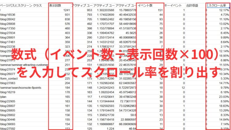 ga4スクロール率数式の入力