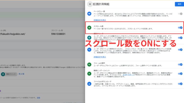 ga4スクロール率スクール数をON