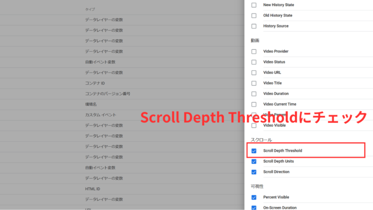 ga4sスクロール率変数追加