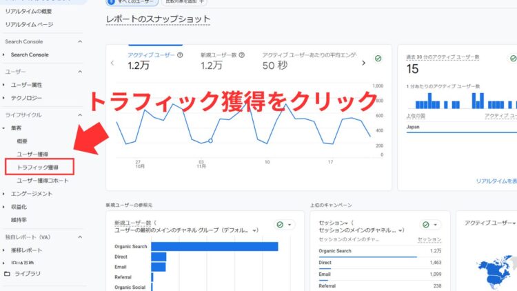 ga4トラフィック獲得レポート