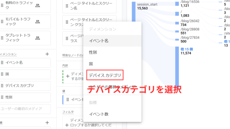 ga4デバイスカテゴリーを選択