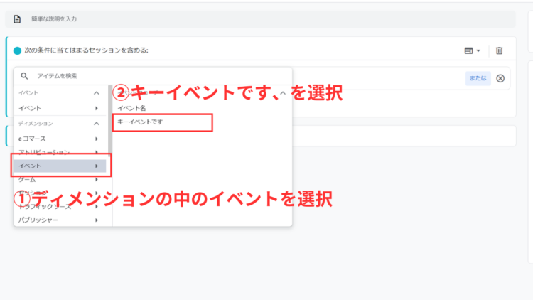 ga4イベント選択