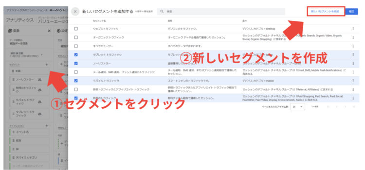 ga4新しいセグメント作成