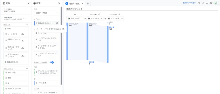 ga4セッションを絞って表示