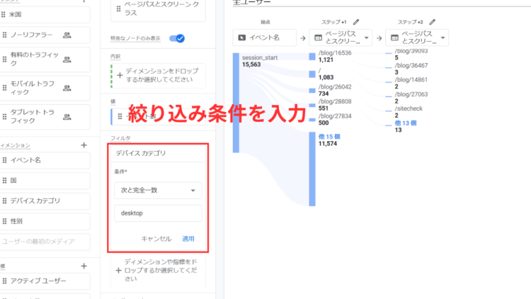 ga4絞り込み条件を入力