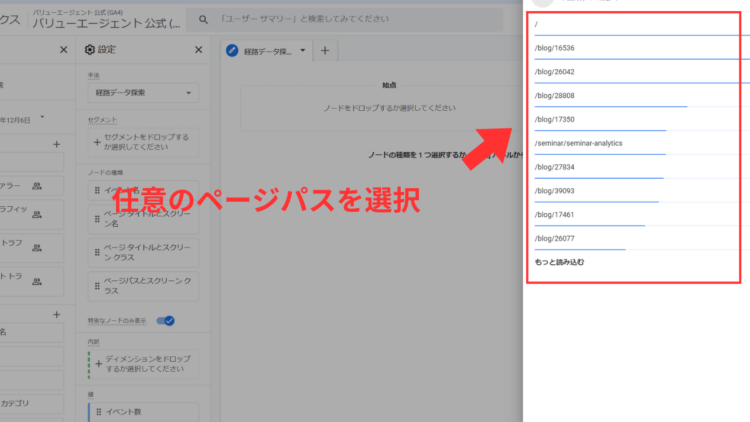 ga4ページパスを選択
