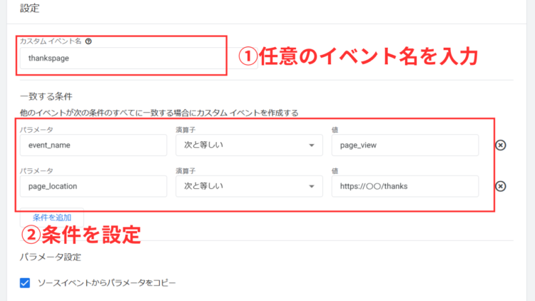 ga4任意のイベントや条件を設定