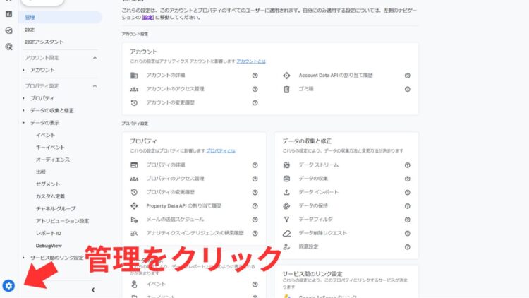ga4管理をクリック