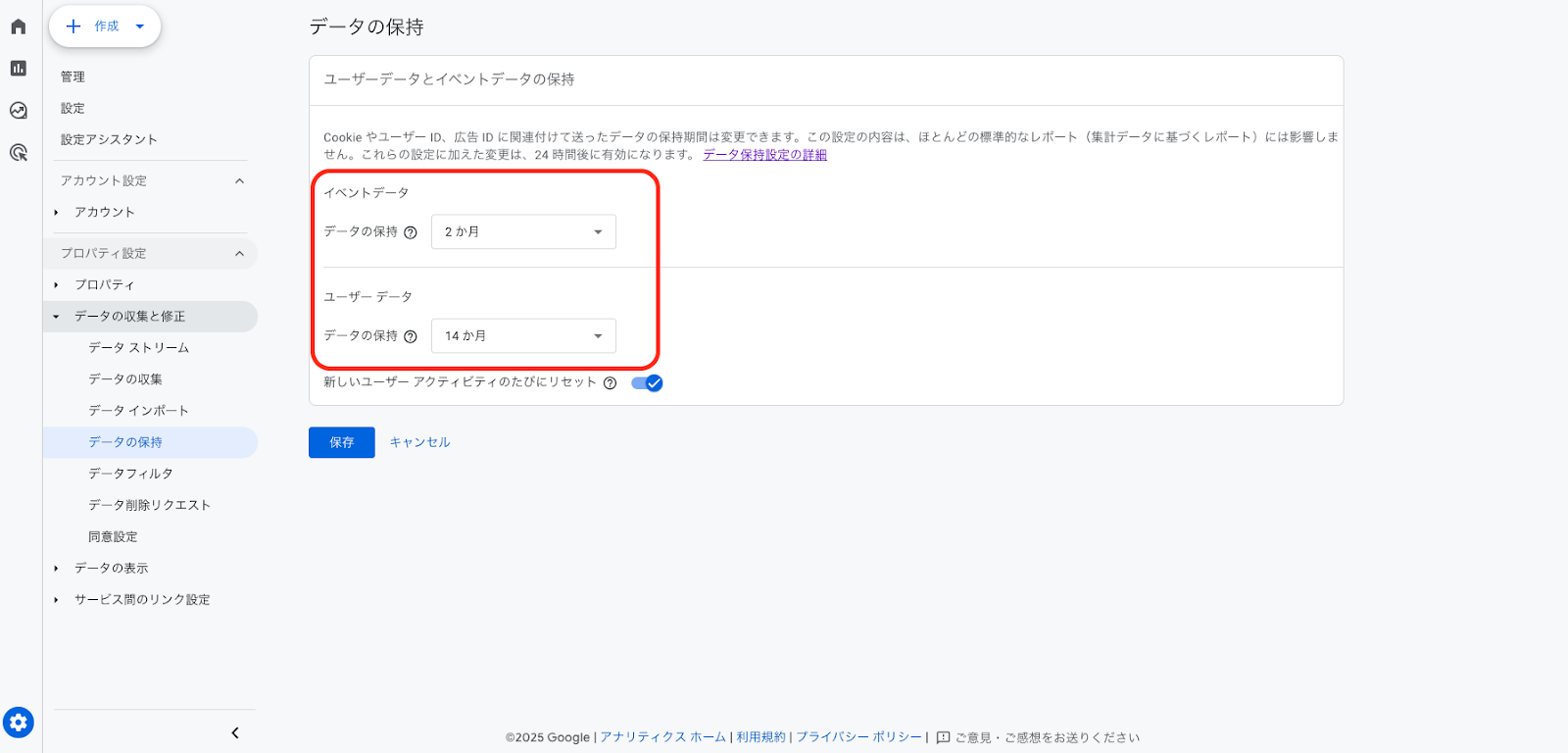 「データの保持」で、「イベントデータ」と「ユーザーデータ」の保存期間を変更