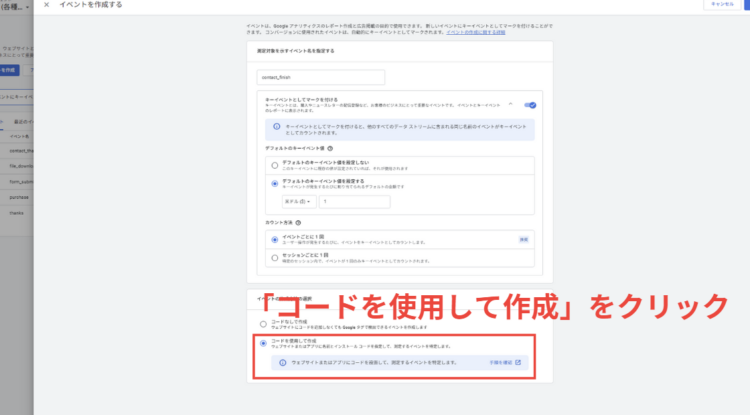 GA4コードを使用して作成