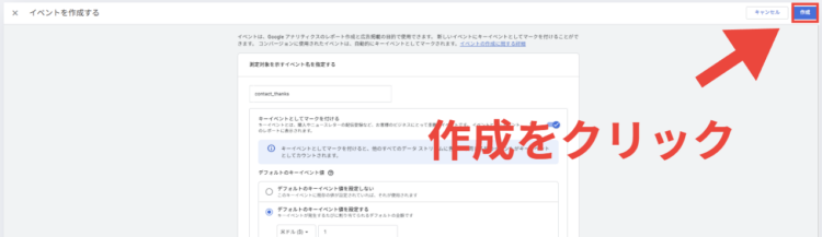 GA4イベントの作成
