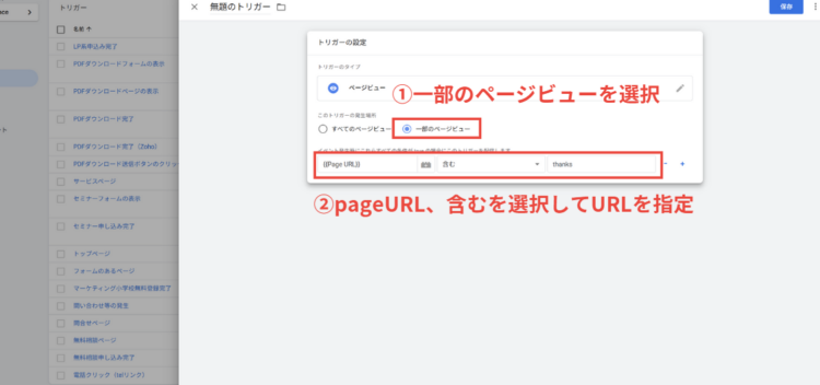 GTMトリガーの設定