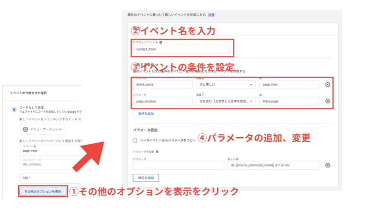 GA4その他のオプション