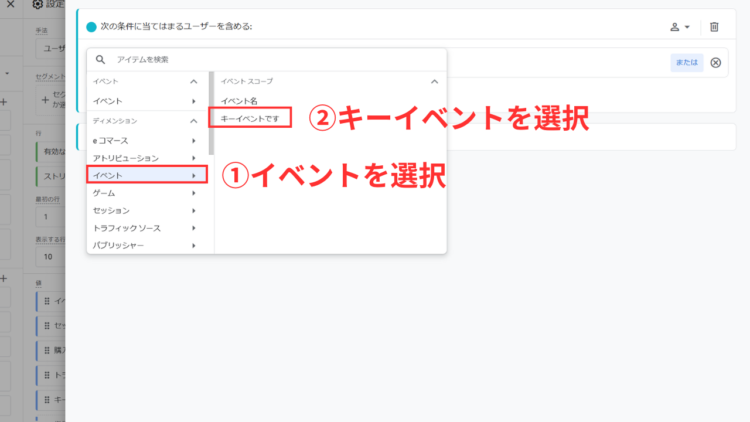 GA4キーイベントを選択