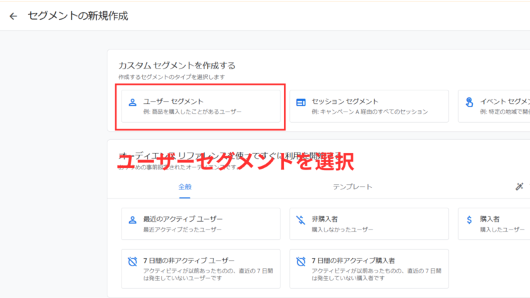 GA4ユーザーセグメント