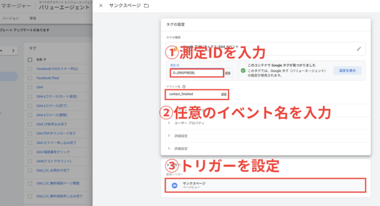 GTM測定IDの設定