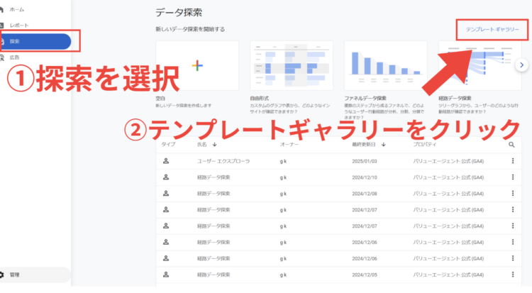 GA4探索を選択