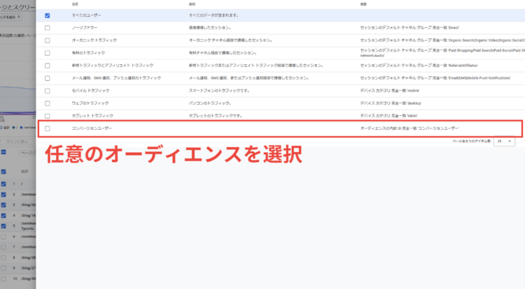 ga4任意のオーディエンスを選択