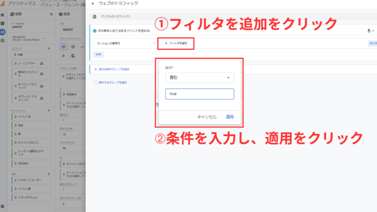 ga4オーディエンス条件や期間を設定からフィルタ追加