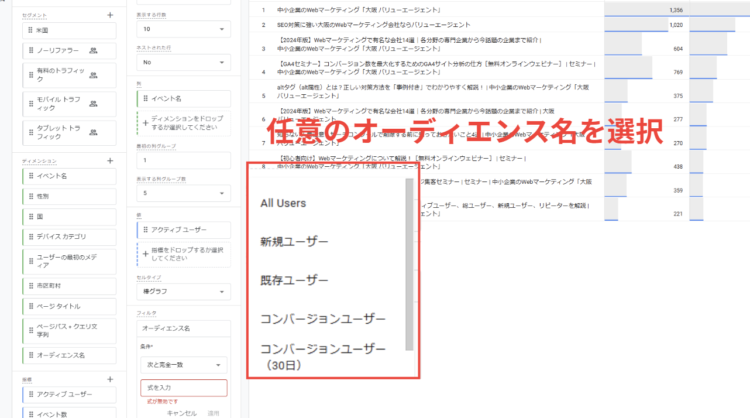 ga4オーディエンス名を選択