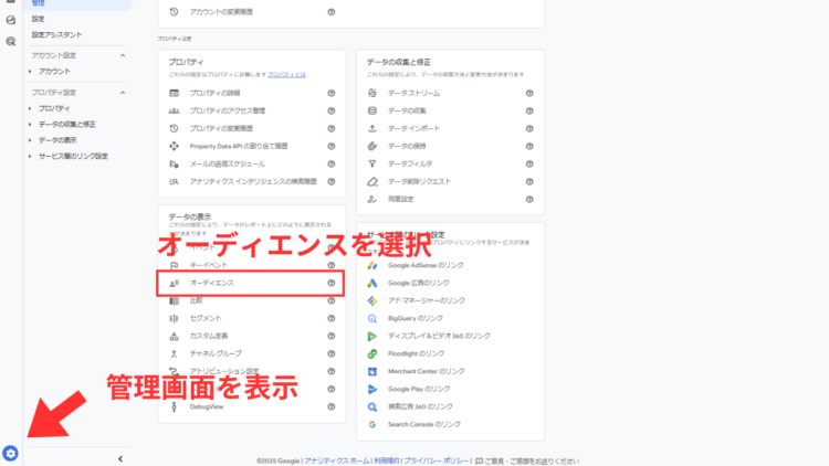 ga4オーディエンス管理画面から作成する方法