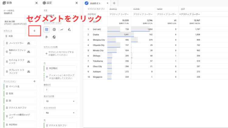 ga4オーディエンスセグメントをクリック