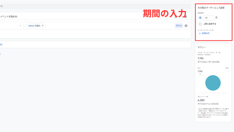 ga4オーディエンス期間を設定