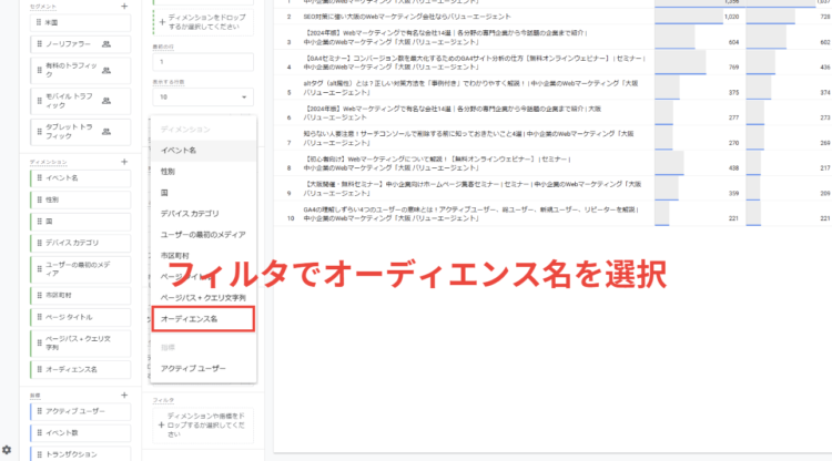 ga4オーディエンスフィルタとして利用する