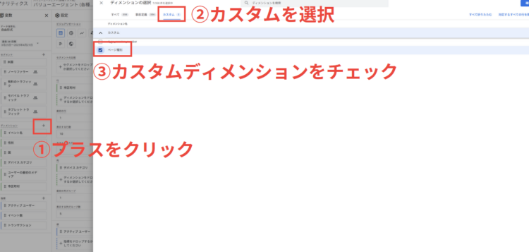 GA4探索レポートカスタムディメンションを選択