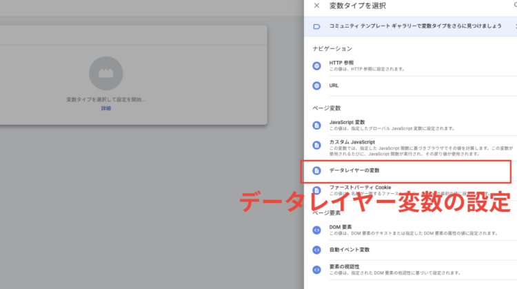 GTMデータレイヤーの変数の設定