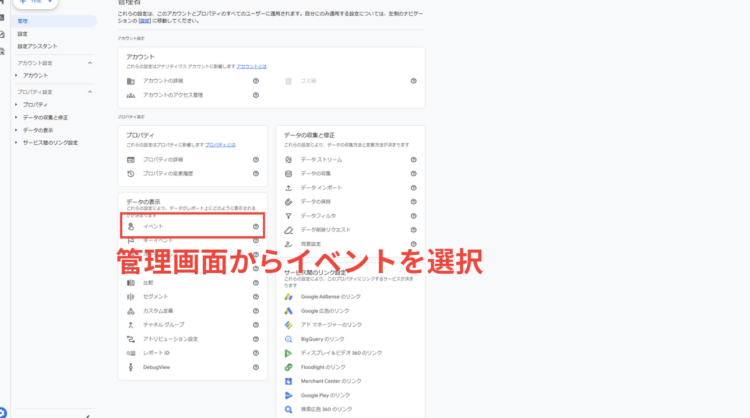 ga4管理画面からイベントを選択