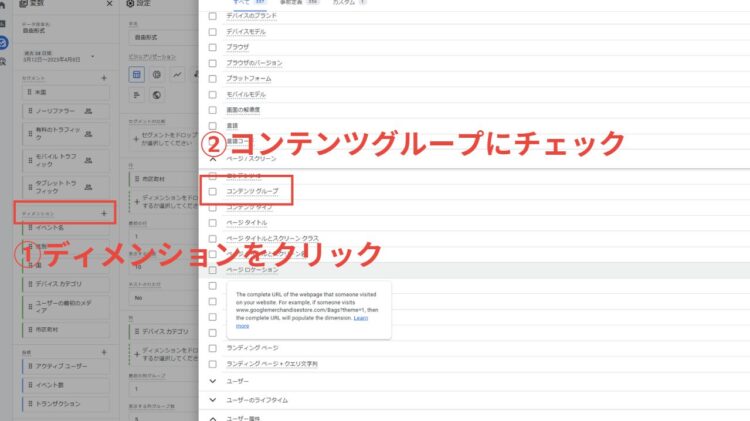 ga4コンテンツグループを選択