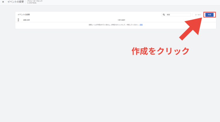 ga4イベントの作成をクリック