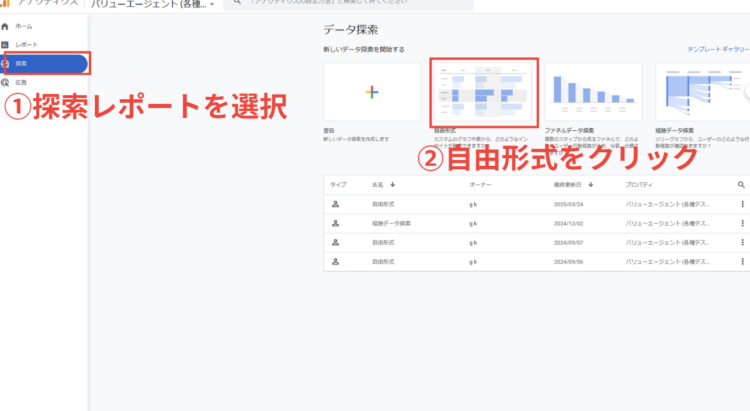 探索レポートを選択