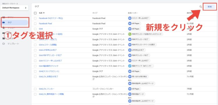 ga4タグを選択